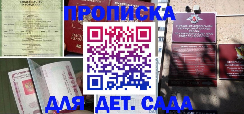 прописка для школы в Нелидово