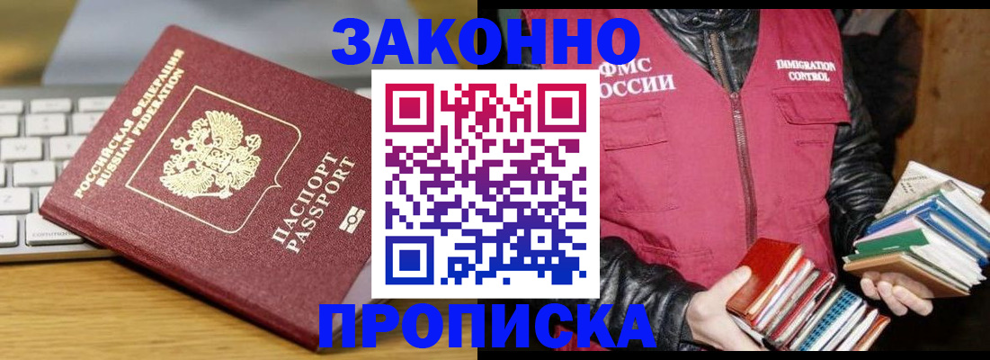 временная регистрация для школы в Нелидово